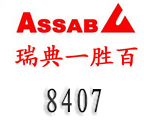 8407模具钢