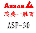 一胜百ASP-30高速钢