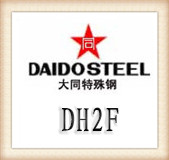 大同DH2F压铸模具钢